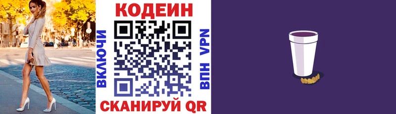 Кодеин Purple Drank  купить наркотики сайты  Людиново 
